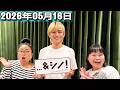 …&シノ! from timelesz ニッチェ2026.05.16