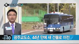 군사작전 방불…광주교도소 대규모 이송작전_채널A_뉴스TOP10