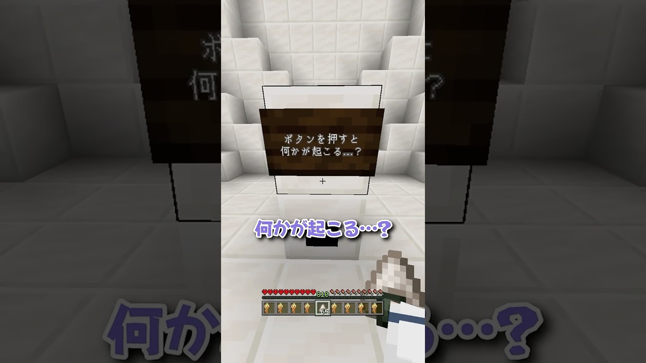 ボタンを押すと何かが起こる？ #マイクラ #マインクラフト #minecraft #shorts