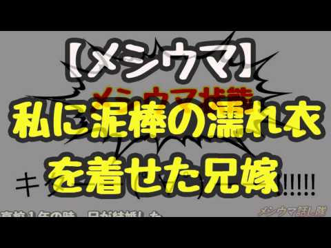【メシウマ】私に泥棒の濡れ衣を着せた兄嫁…しばらくして家を追い出された私に連絡「兄夫婦の子が病気になってドナーが必要だから検査を受けて」 → 見事に適合したが…【2ch