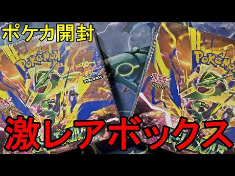 【ポケカ開封】品薄激レアボックスのストームエメラルダ２箱開封