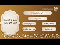 مجلس سماع لامية ابن الوردي ٦ حداء الشيخ توفيق الصايغ مجلس سماع لامية ابن الوردي ٦ حداء الشيخ توفيق الصايغ