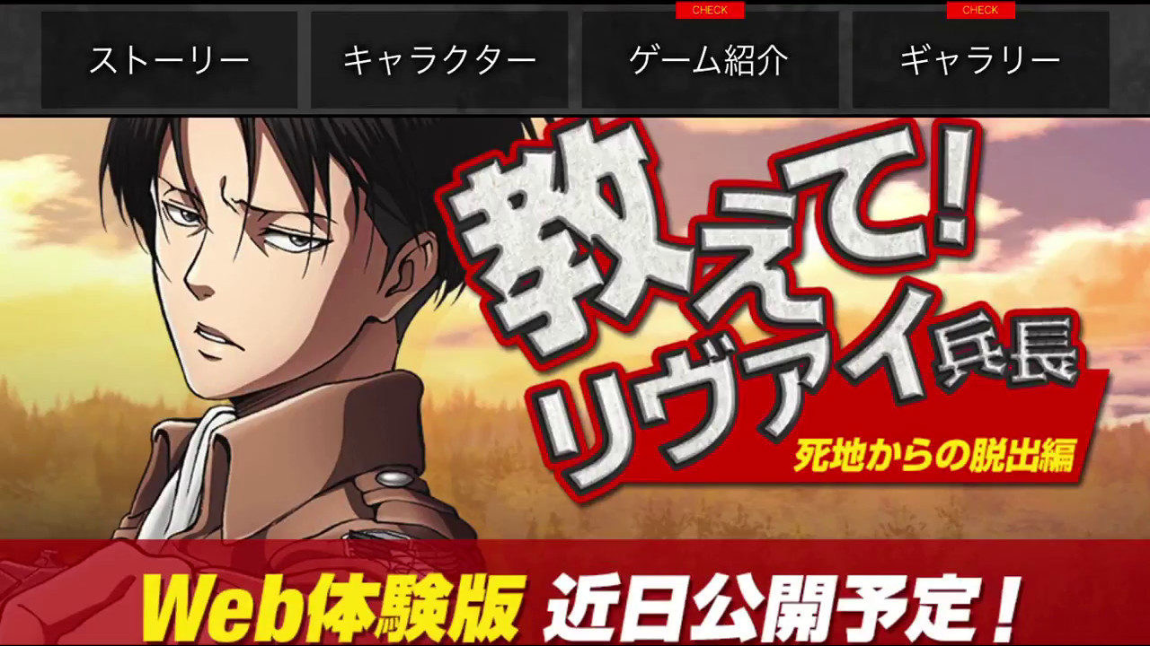 進撃の巨人 死地からの脱出発売直前 教えてリヴァイ兵長の声真似やってみた ハンジ Youtube
