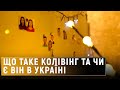 Співжиття у великій квартирі: чи популярний колівінг в Україні