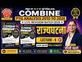 संयुक्त गट ‘ब’ व ‘क’ पूर्व परीक्षा 2026 PYQ Analysis Batch राज्यघटना #combine #polty #pyq #polity
