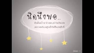 นิดนึงพอ.. friday