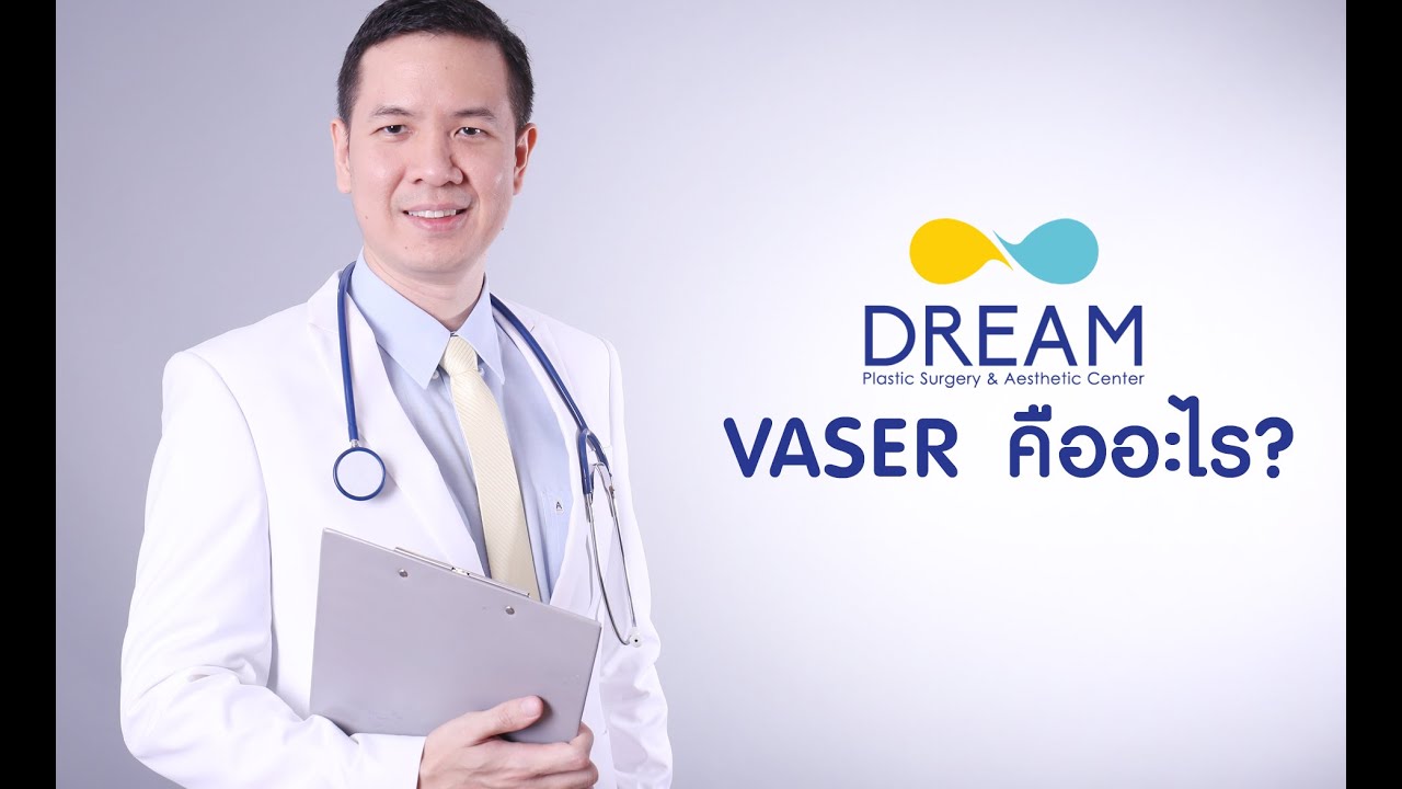 Vaser liposelection คืออะไร by DREAM CLINIC