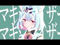 歌ってみた「マーシャル・マキシマイザー - 柊マグネタイト」Covered by 野村にむ