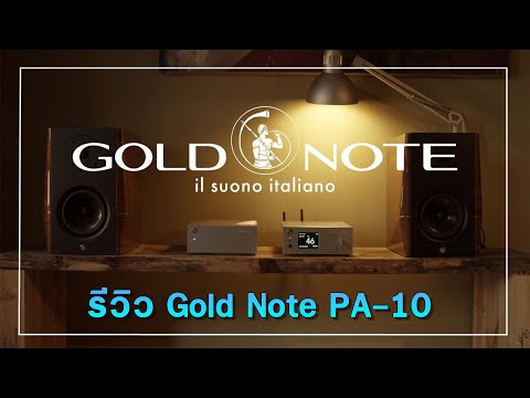 รีวิว เพาเวอร์แอมป์ Gold Note PA 10