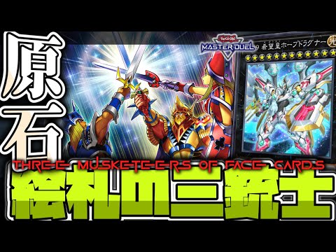 Yu-Gi-Oh! Master Duel] Compatible with festivals! The Three