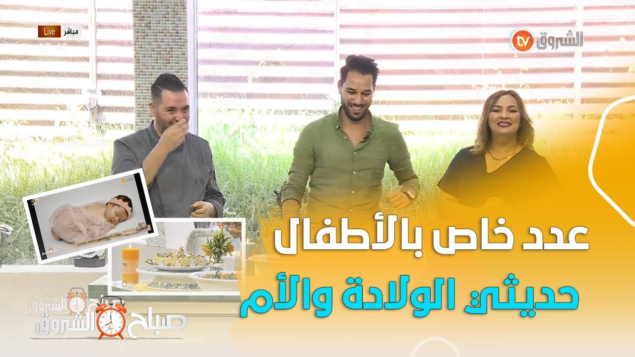 العقيقة في الدين ، لوازم الاطفال حديثي الولادة، اسماء الاطفال في صباح الشروق ليوم 11 اوت 2022