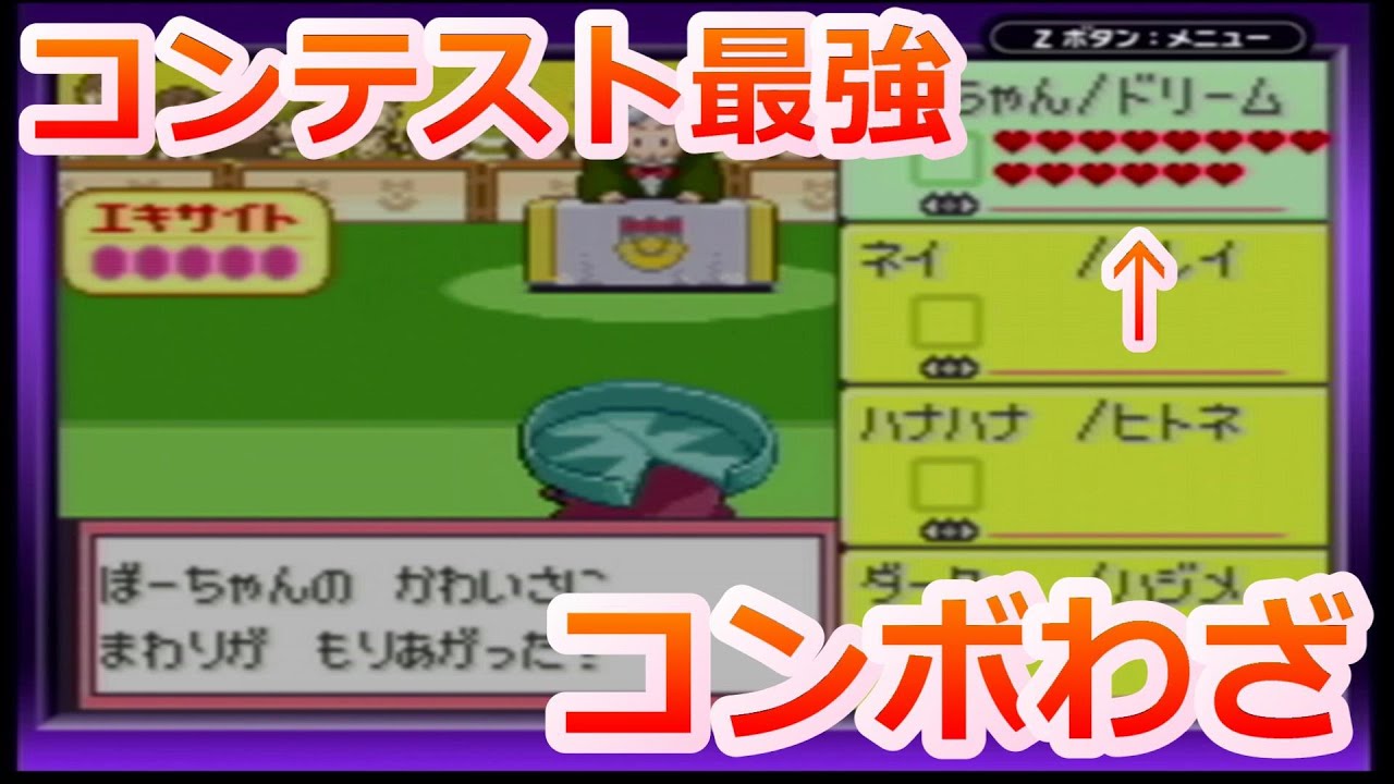 誰でも使えるコンテスト最強のコンボわざを紹介します ポケモンrse リボンコンプ Youtube