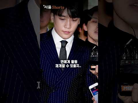‘승리‘ 출소…1년 6개월 징역살이 끝났다 #shorts