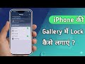 iPhone Ki Gallery Me Lock Kayse Lagaye