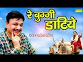 Re Buggi Datiye ( रे बुग्गी डाटिये ) #Rajender_Kharkiya Ki Hit Haryanvi Ragni 2023 | Maina Audio Mp3 Song