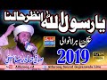 Ya rasool allahi unzur halana  sufi hammad raza saifi  uras harlanwali 2019  alfarooq sound