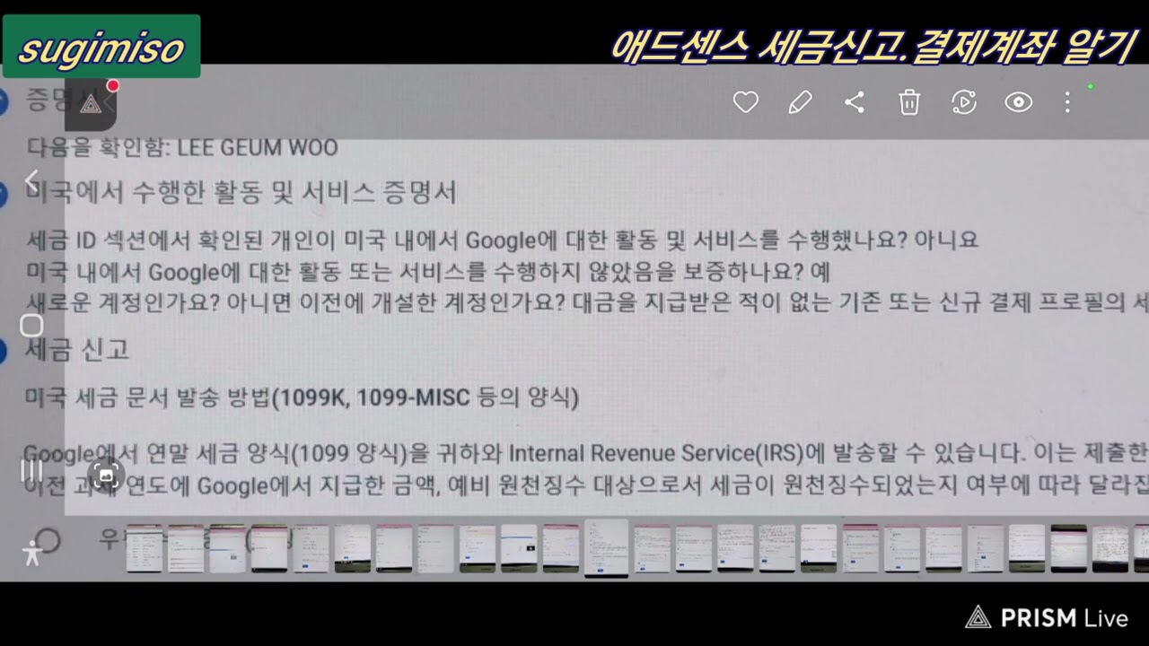 애드센스 세금신고. 결제계좌 알기 