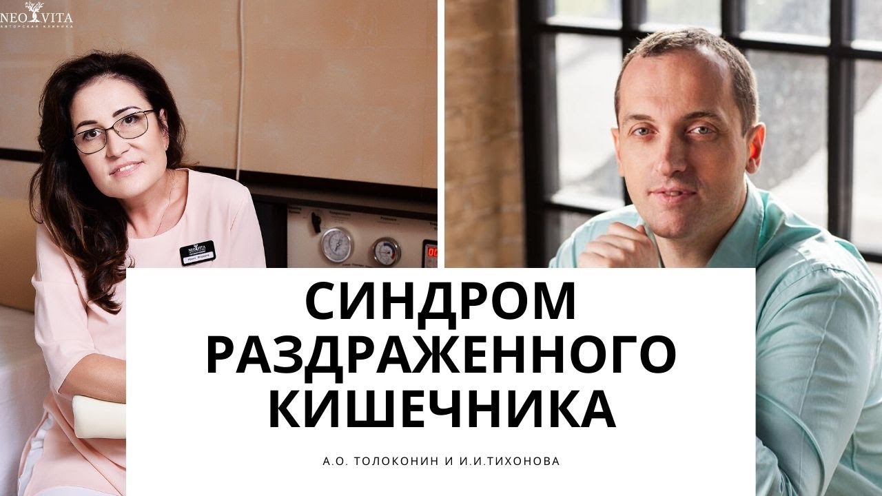 СИНДРОМ РАЗДРАЖЕННОГО КИШЕЧНИКА - Висцеральный массж, "Медвежья болезнь ...