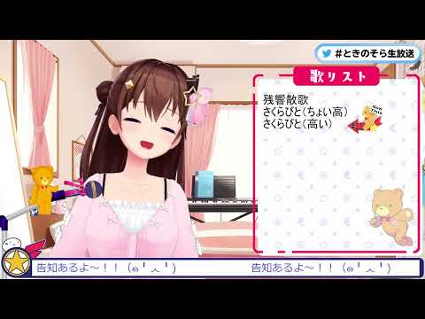 SoraCh ときのそら さくらびと 6 UfIPJ4N LXY 