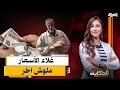 الأسعار هتزيد الضعف .. الحكومة تعلن زيادة ضريبة القيمة المضافة !