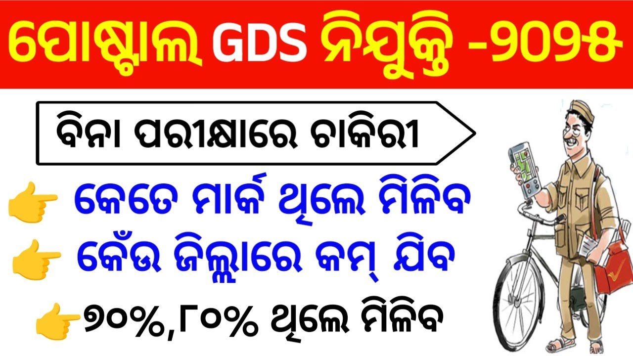 Gds Job Vacancy 2026