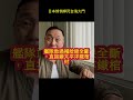 日本悄悄焊死台海大門 #馬一峰