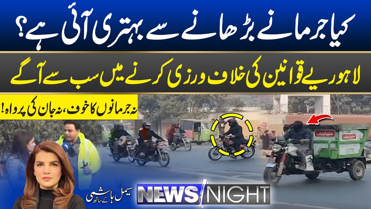 Lahore Traffic Chaos: Fines Are Not Working! | News Night | 15 January 2026 | City42