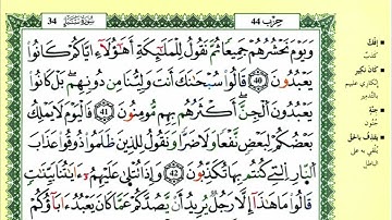 48-40: الصفحة 433 :سورة سبأ من الآية