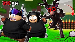 لعبت 99 ليلة 🦉 مع نواف في روبلوكس.. بنينا أكبر مدينة محصنة في التاريخ 🏘️🔥!