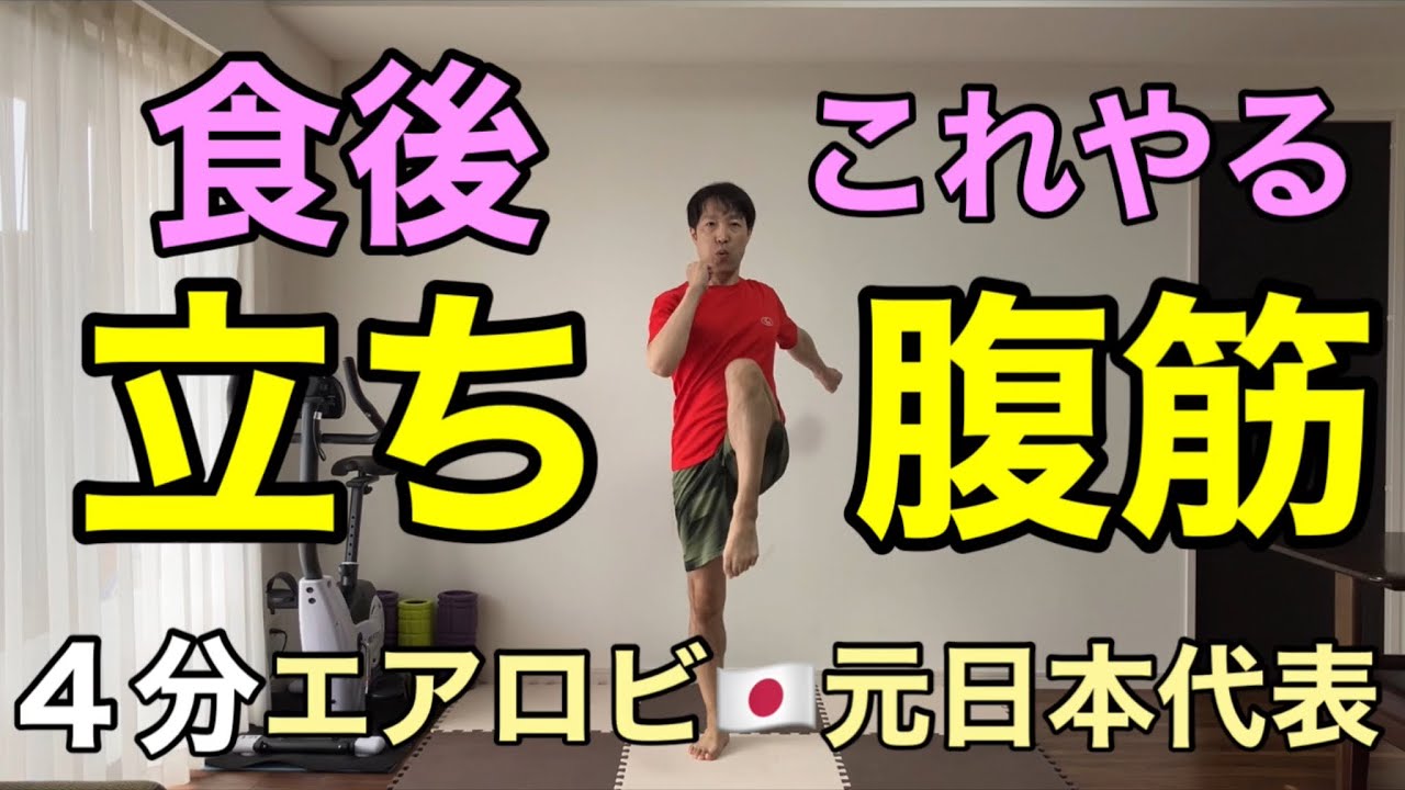 【食後やるべきこと】腹筋100回よりおすすめ🔥お腹周りの脂肪を有酸素と筋トレで撃退🔥