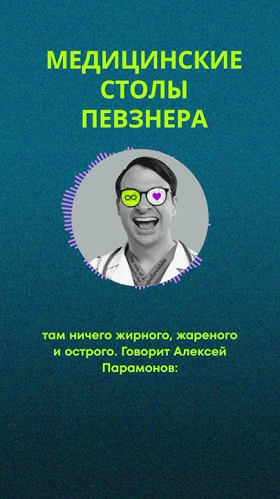 Что такое медицинская диета Певзнера? #диета #похудение - YouTube
