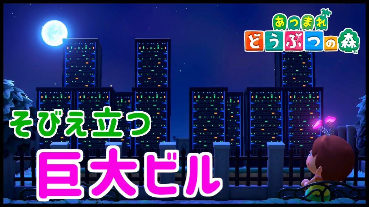 島訪問 高級リゾート地には夜景が綺麗なビルの連なる光景がありました あつ森 Youtube