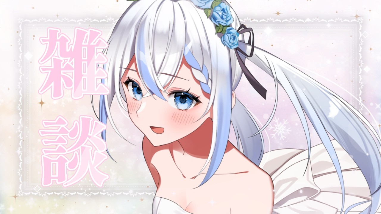 【初見さん大歓迎】ちょい疲れた夜、付き合って？💌✨【 #新人Vtuber /#vtuber  】