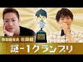 【神回】佐藤健さんと視聴者の謎解きベスト3を発表!No.1はどんな問題!?