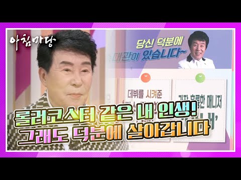 송대관, 쨍 하고 해뜨기 전부터 연애했단다! 아내가 있기에 지금 내가 존재, 기를 살려주는 아내♡ KBS 210511 방송