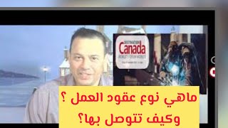 -Canada Destinationأنتبهوا لهذه الأخطاء عند تسجيلكم ?‍♀️??صالون تشغيل كندي