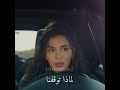 مسلسل زهرة الثالوث حلقة 47 ريان و ميران مضحك