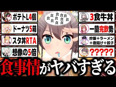 【総集編】色々と規格外すぎるホロメンの食事情まとめ【ホロライブ／夏色まつり／白銀ノエル／獅白ぼたん／さくらみこ／宝鐘マリン／切り抜き】