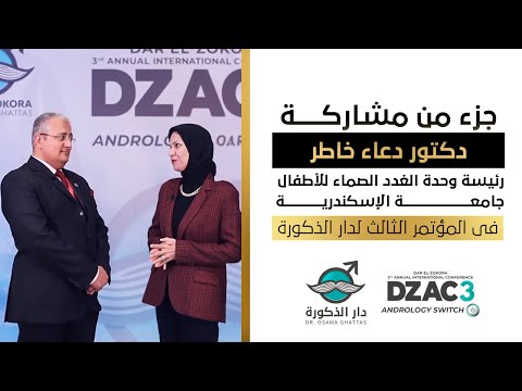 لقاء خاص مع د. دعاء خاطر، رئيسة وحدة الغدد الصماء للأطفال بجامعة الإسكندرية💙