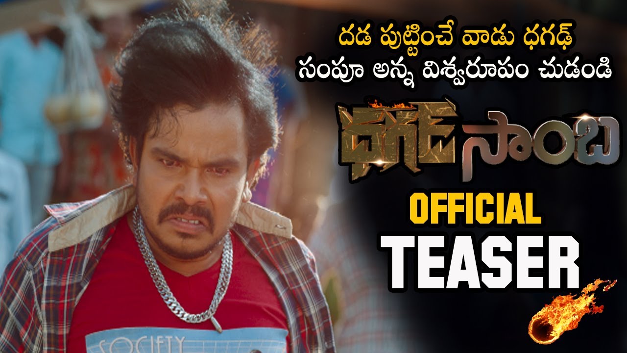 Dhagad Samba Official Teaser || Sampoornesh Babu || E3 Talkies
