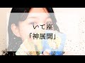 【射手座】【急展開】今、逆境にいても見れば心が軽くなる動画