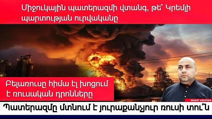 Ի՞նչն է Ռուսաստանում խուճապի պատճառը. Մարգարիտա Սիմոնյանի սպառնալիքները