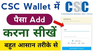 CSC Wallet Me Paisa Kaise Add Kare 2026 | Wallet Recharge Ka Sabse Aasan Tarika | Step By Step