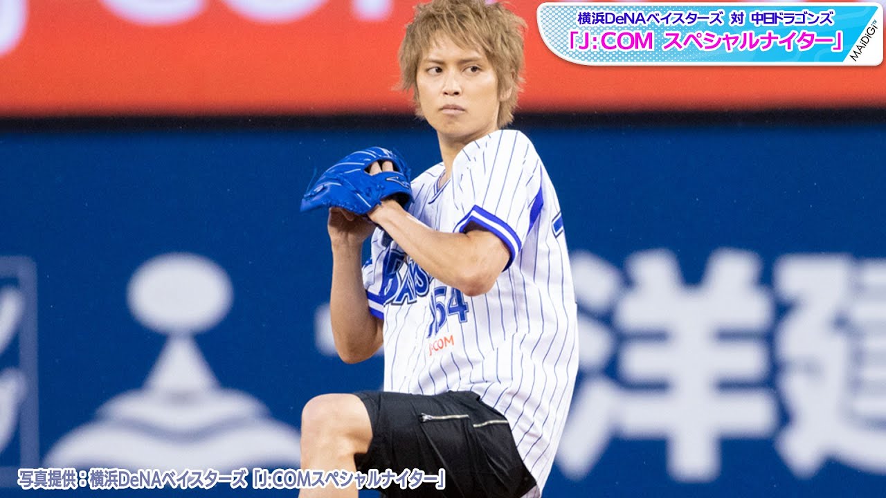 手越祐也、人生初の始球式 背番号「1054」ハマスタで“ワンバン投球