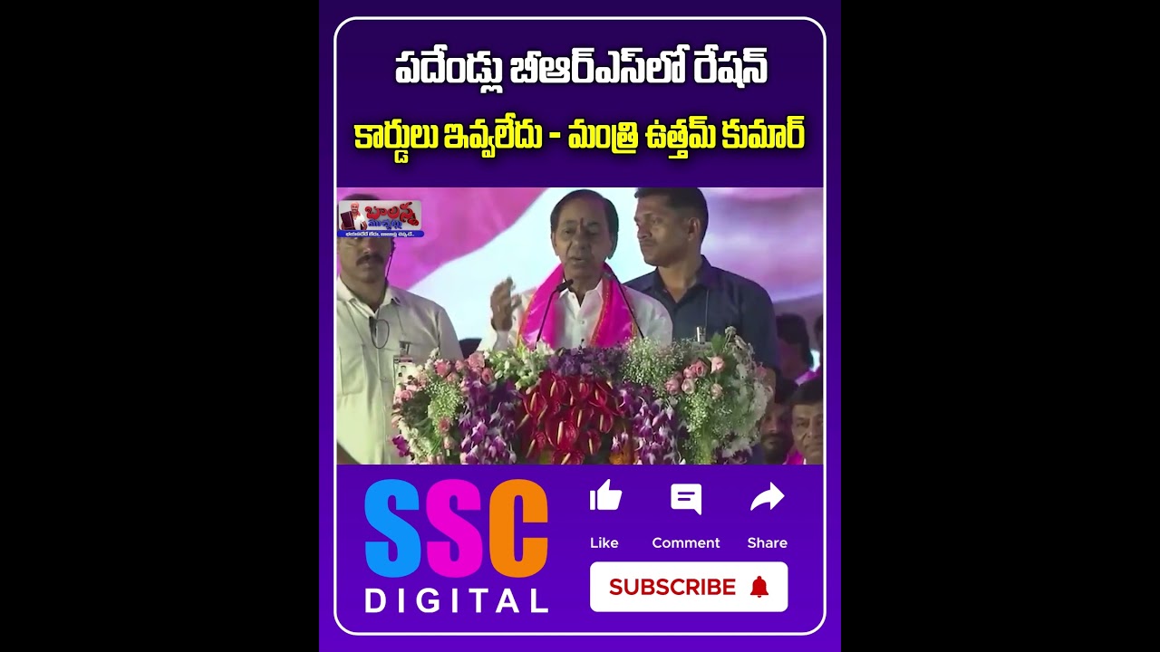 BRS Didn't Issue Ration Cards for 10 Years: Uttam Kumar Reddy Fires | 