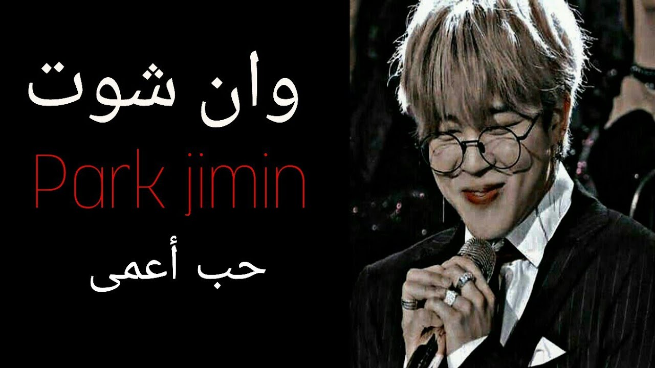 وان شوت جيمين 