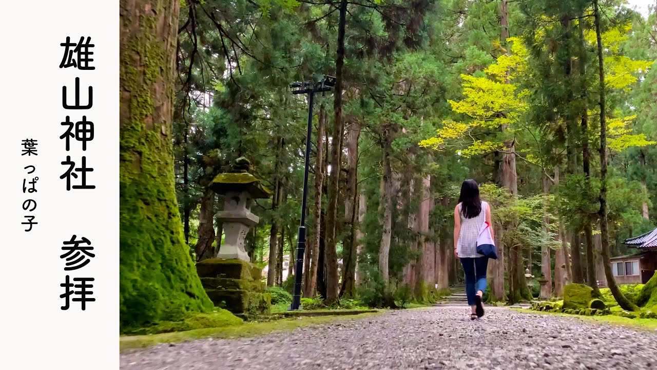 【田舎探しVlog】立山　雄山神社峰本社登山前の参拝