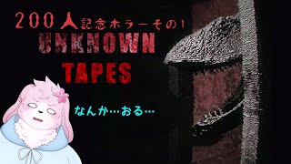 【UNKNOWN TAPES】 音出し厳禁！ 恐竜のごはんになりたくなければ…【#ケモノVtuber】