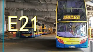[都係舊嘅好]CTB E21 大角咀（維港灣） 往 機場博覽館