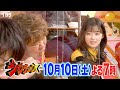 『ジョブチューン』10/10(土) セブン-イレブンのスイーツを超一流のスイーツ職人がジャッジ☆リベンジマッチ!!【TBS】